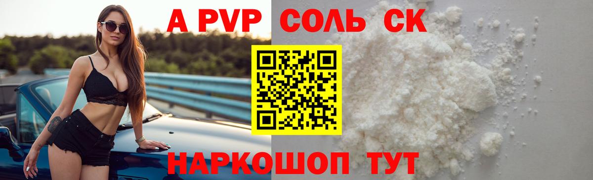 Альфа ПВП крисы CK Когалым