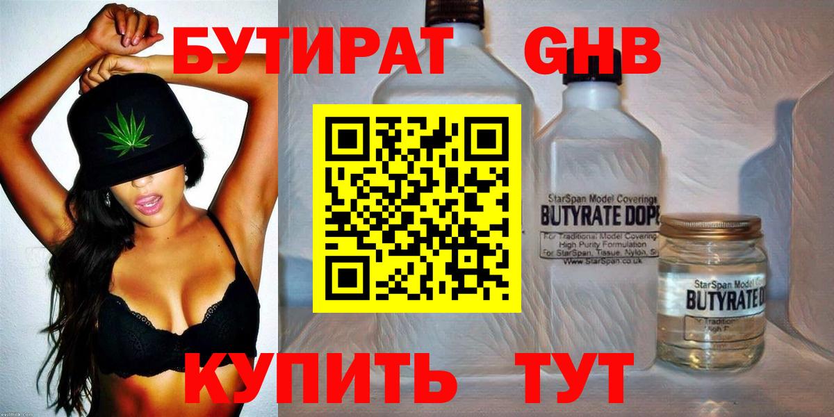 БУТИРАТ GHB  Вход с VPN  Когалым 