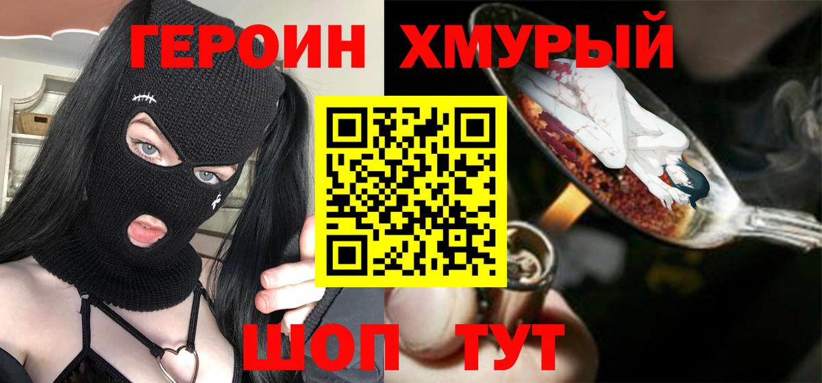 Когалым  ГЕРОИН афганец  Вход с VPN 