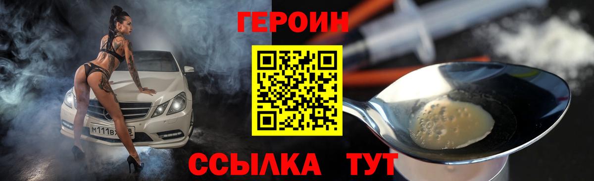 ГЕРОИН хмурый Когалым