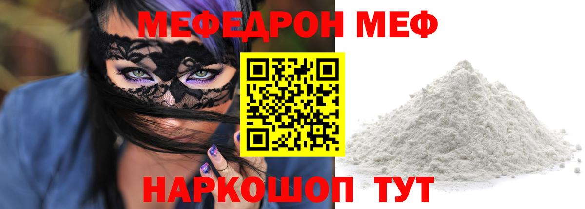 Меф мука  Вход с VPN  МЕФ  МЕФ VHQ  Когалым 