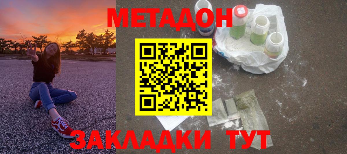МЕТАДОН мёд Когалым
